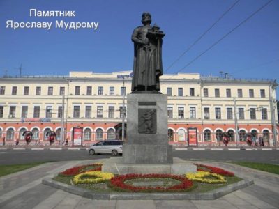 памятник Ярославу Мудрому