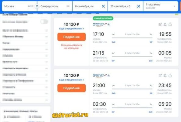 самолет до Симферополя фото билетов